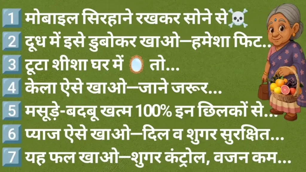 Health Tips In Hindi