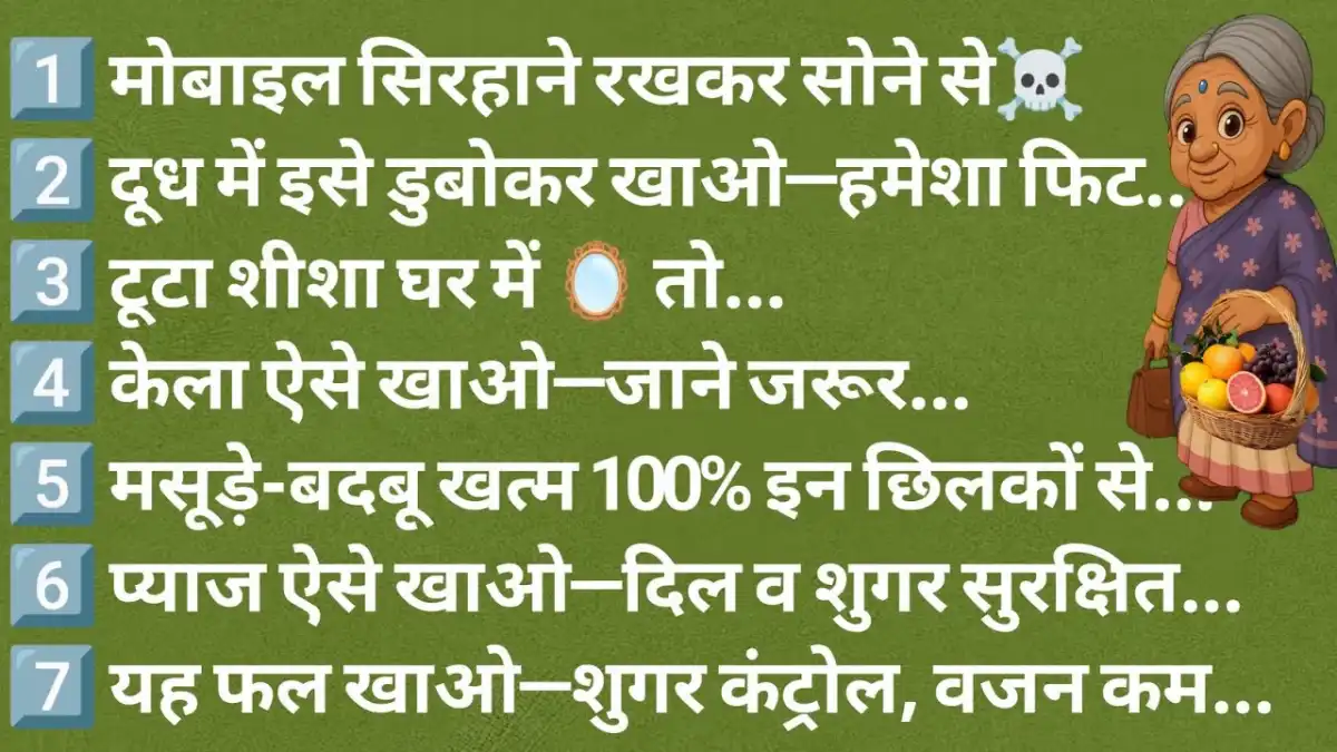 Health Tips In Hindi